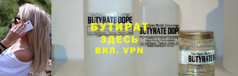 Бутират Butirat  Кубинка 